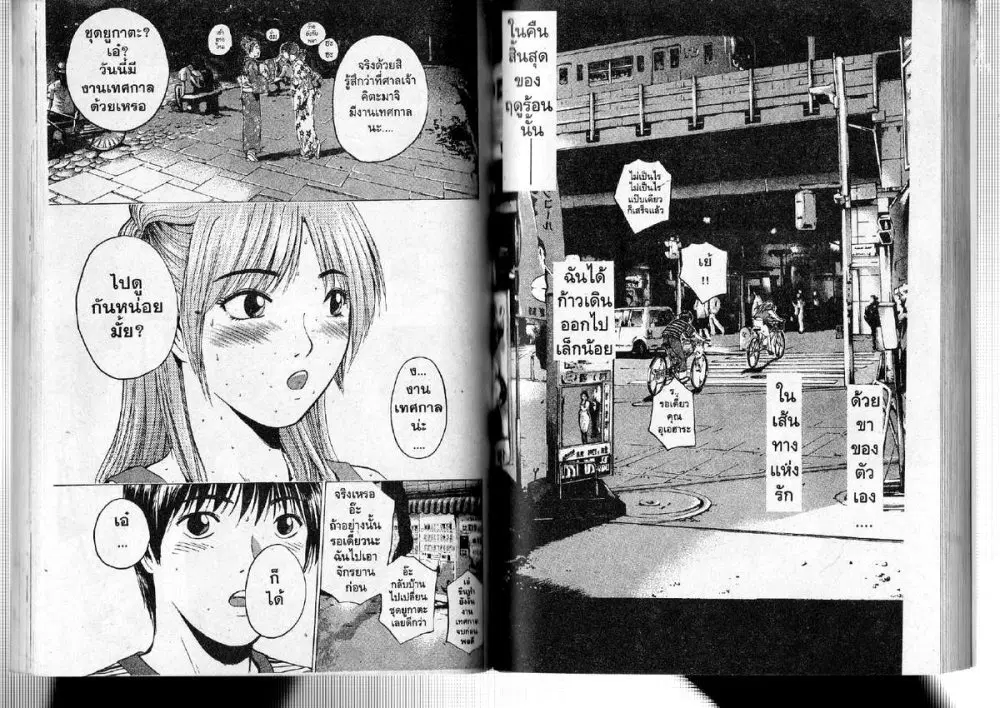 GTO : Great Teacher Onizuka ตอนที่ 177 หน้า 6
