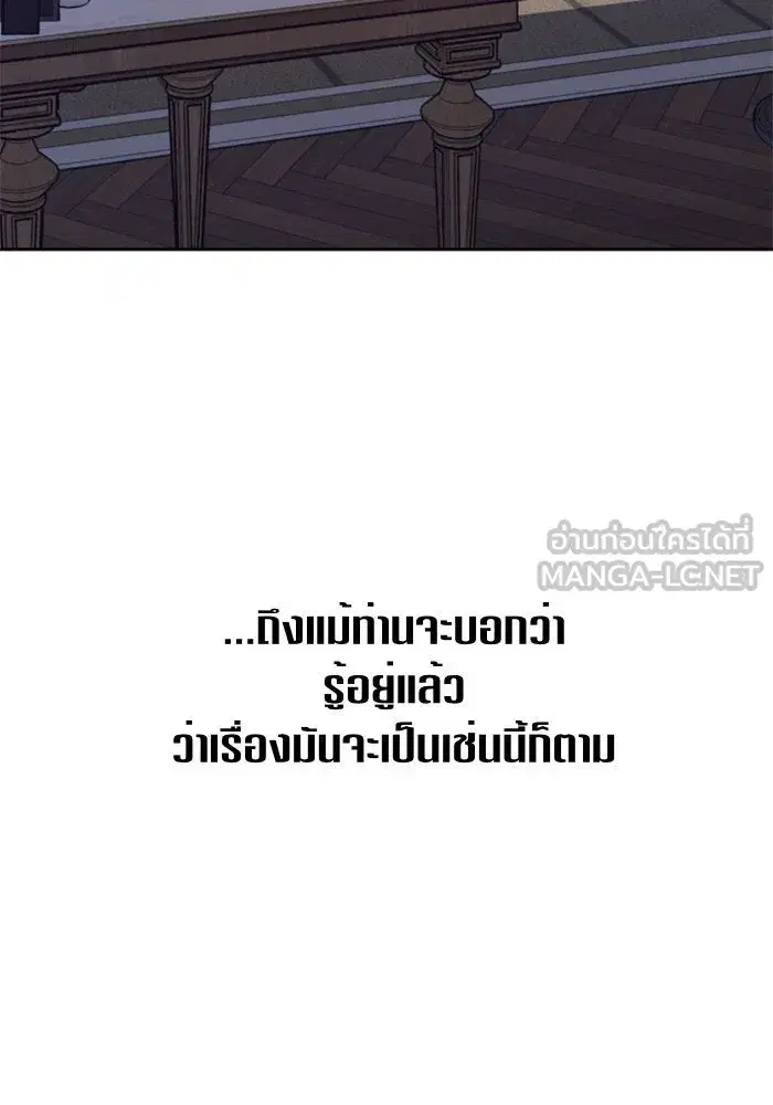 Your Throne ตอนที่ 64 หน้า 108