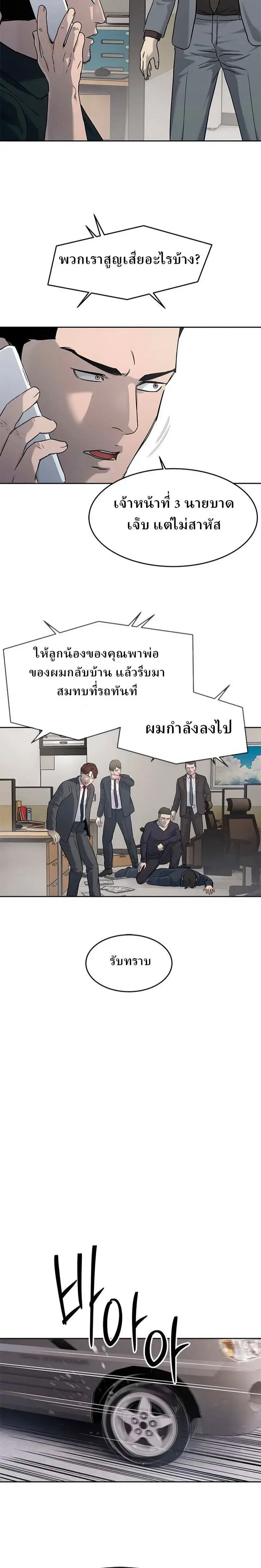 God of Blackfield ตอนที่ 215 หน้า 20