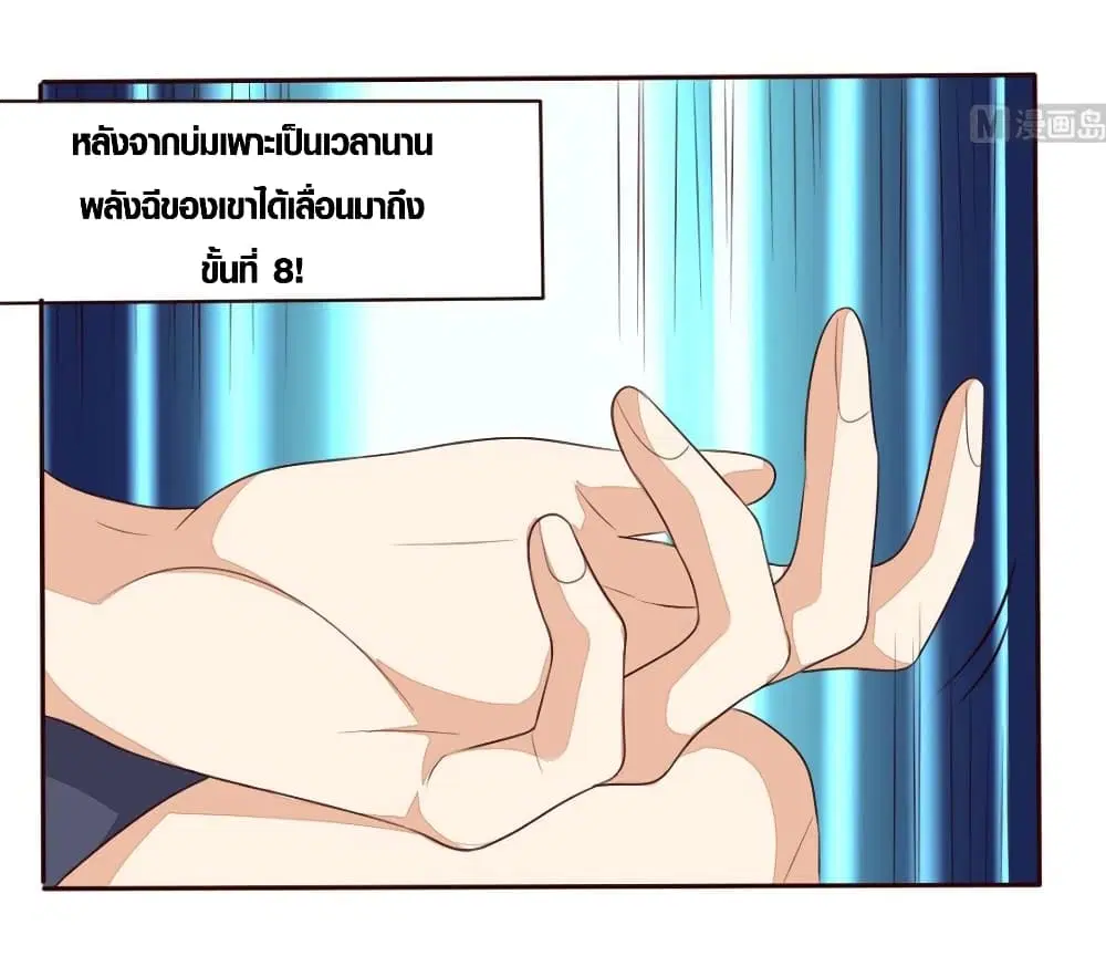 Super Wechat ตอนที่ 31 หน้า 4