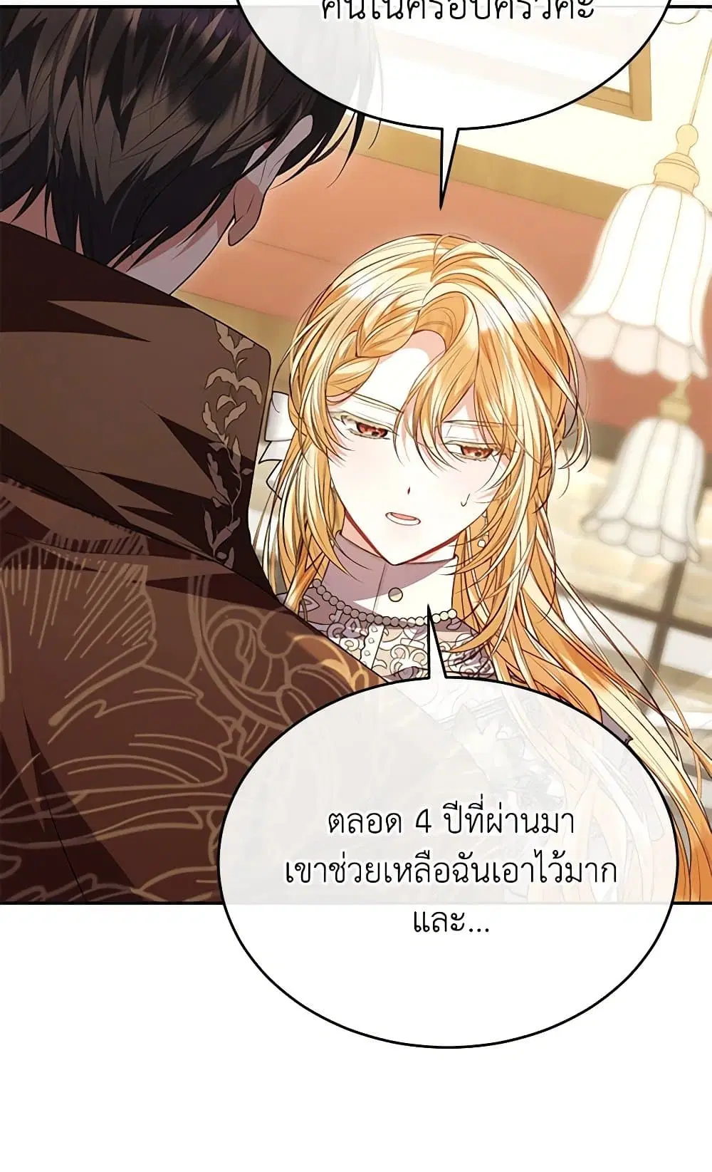 The Real Daughter Is Back ตอนที่ 73 หน้า 40