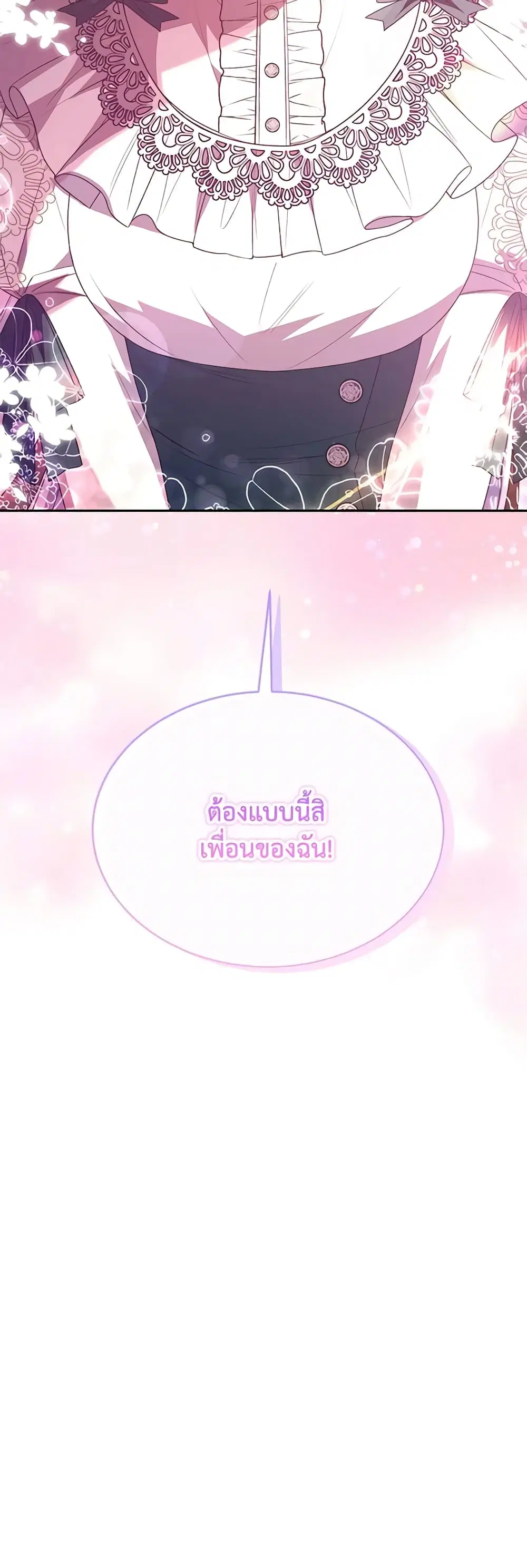 The Real Daughter Is Back ตอนที่ 85 หน้า 29