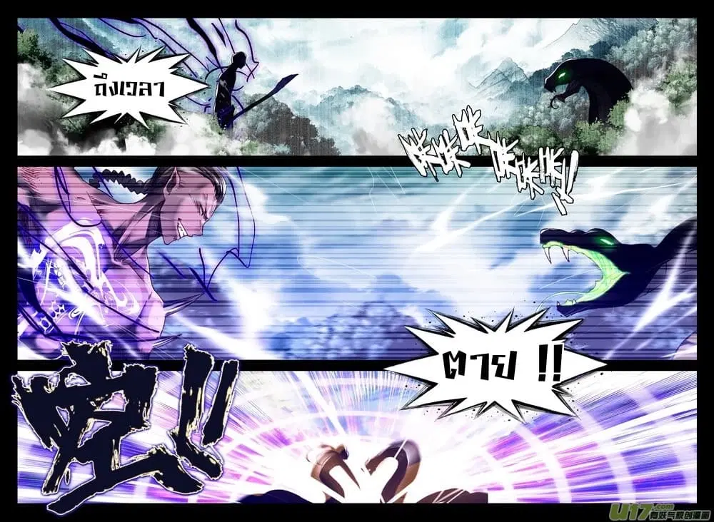 Shen Yin Wang Zuo ตอนที่ 103 หน้า 12