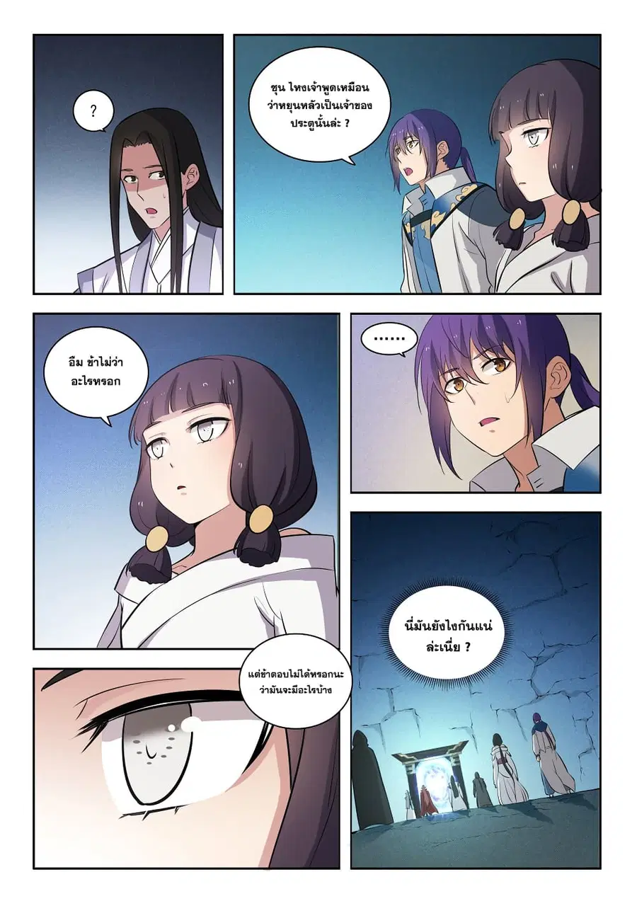 Bailian Chengshen ตอนที่ 283 หน้า 6