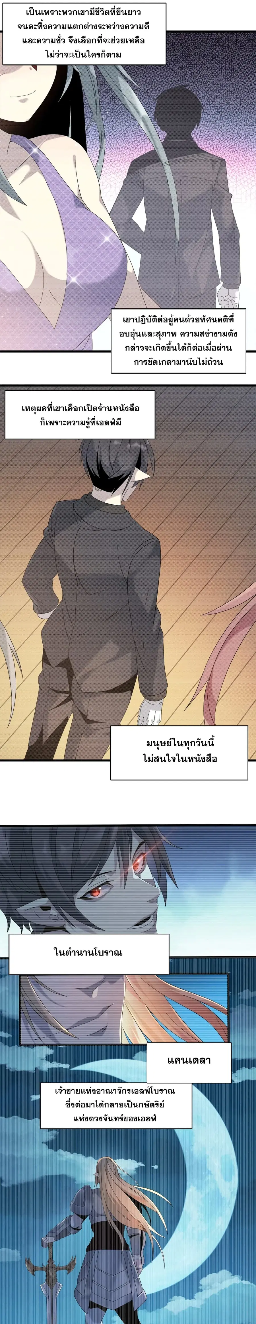 I’m Really Not the Evil God’s Lackey ตอนที่ 10 หน้า 4