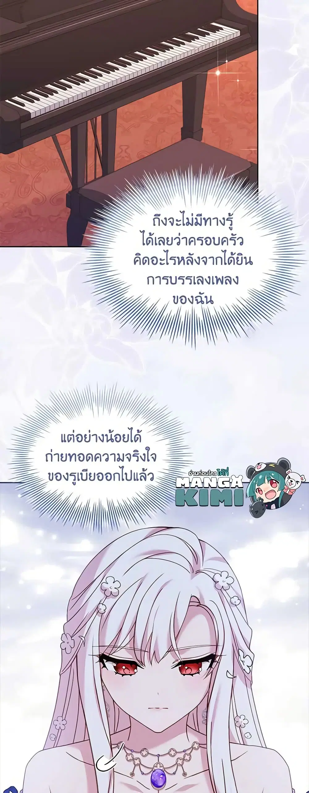 The Lady Needs a Break ตอนที่ 91 หน้า 27