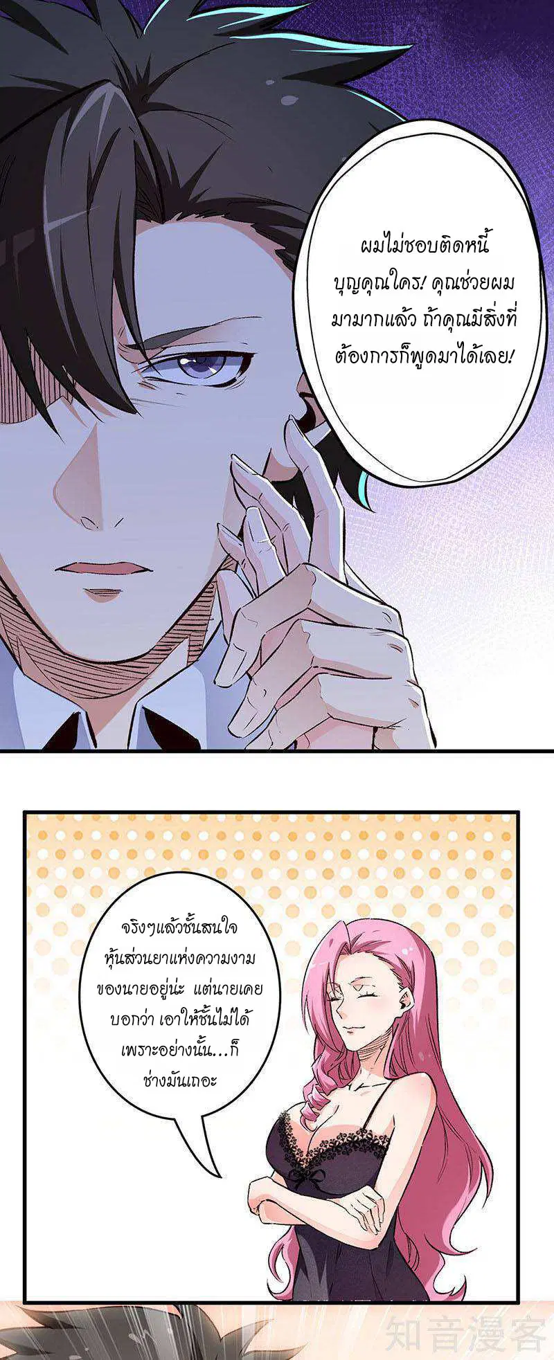 The Super Doctor From 2089 ตอนที่ 197 หน้า 5
