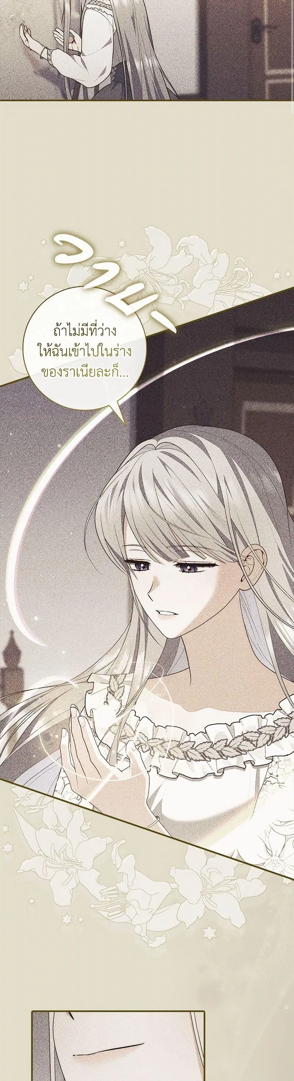 A Princess Who Reads Fortune ตอนที่ 79 หน้า 39