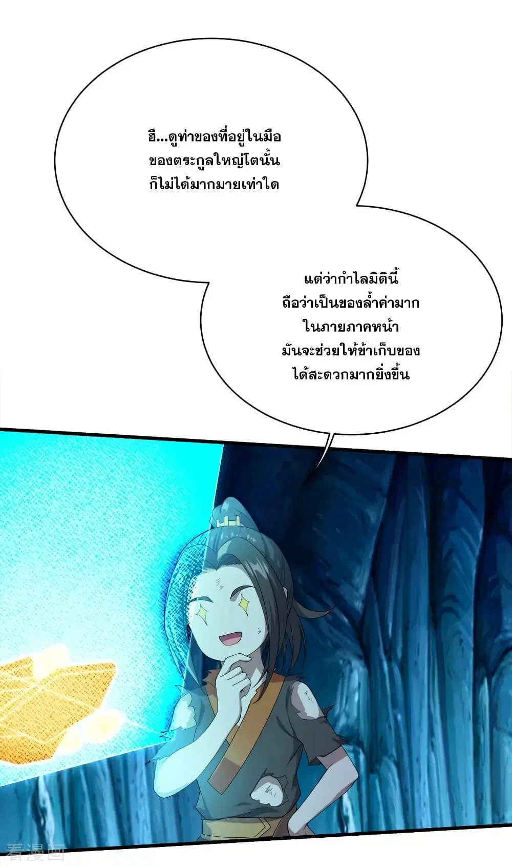 Matchless Emperor ตอนที่ 45 หน้า 7