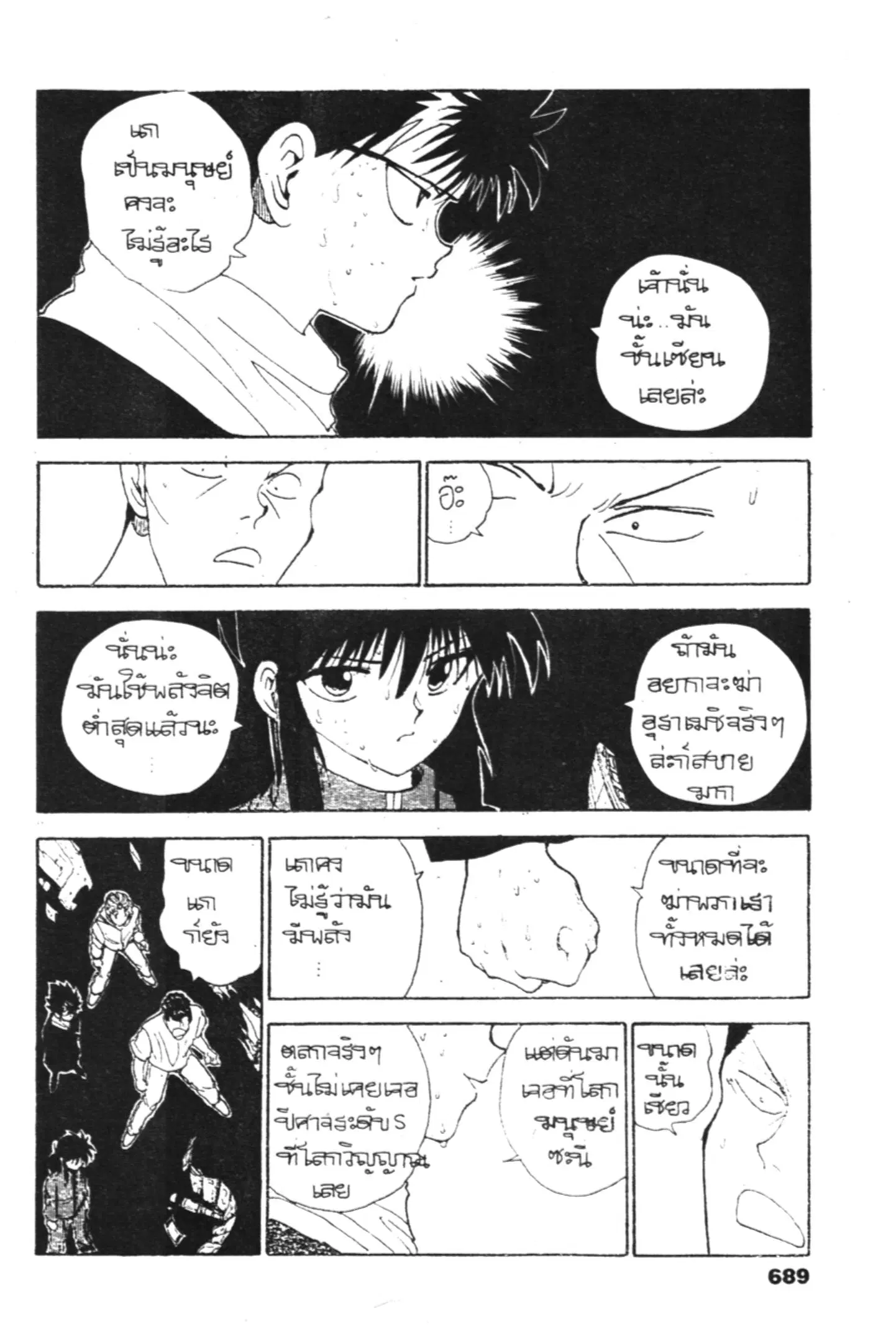 Yu Yu Hakusho ตอนที่ 133 หน้า 22