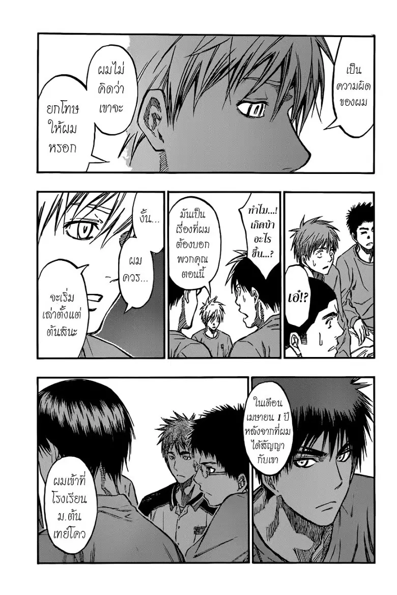 Kuroko no Basuke ตอนที่ 204 หน้า 5