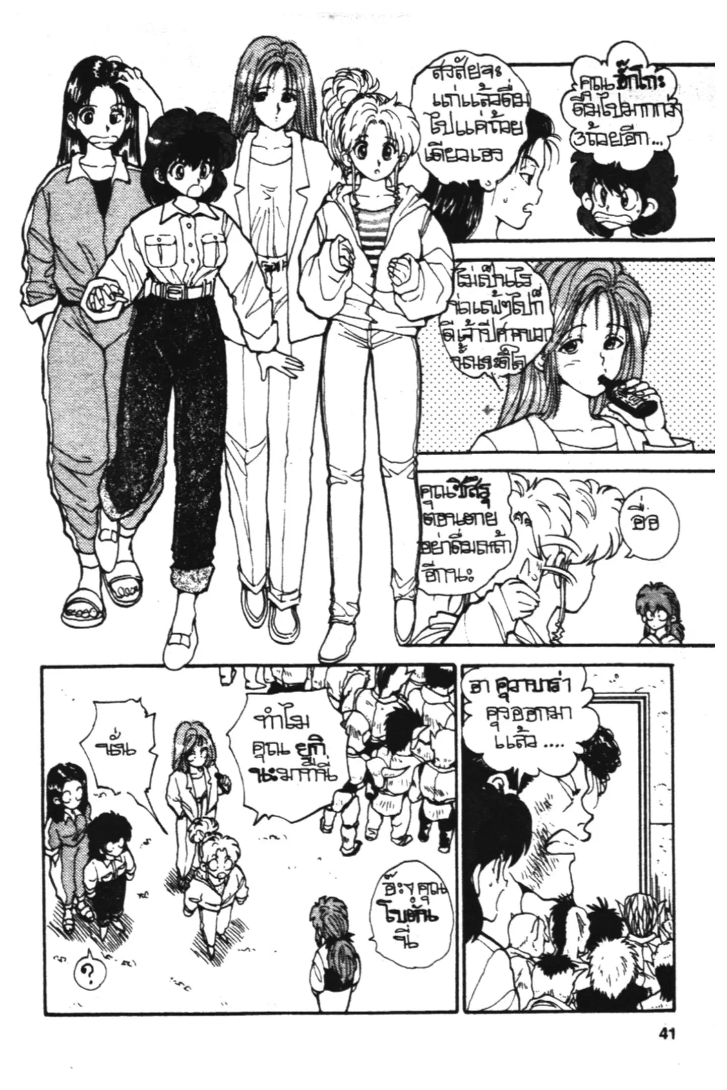Yu Yu Hakusho ตอนที่ 71 หน้า 17