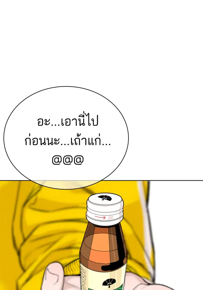 How to Fight ตอนที่ 27 หน้า 10