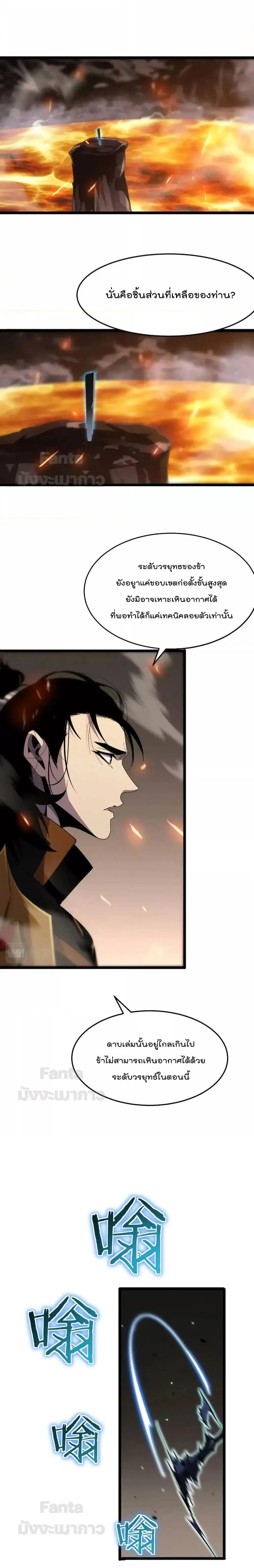 World’s Apocalypse Online ตอนที่ 171 หน้า 9