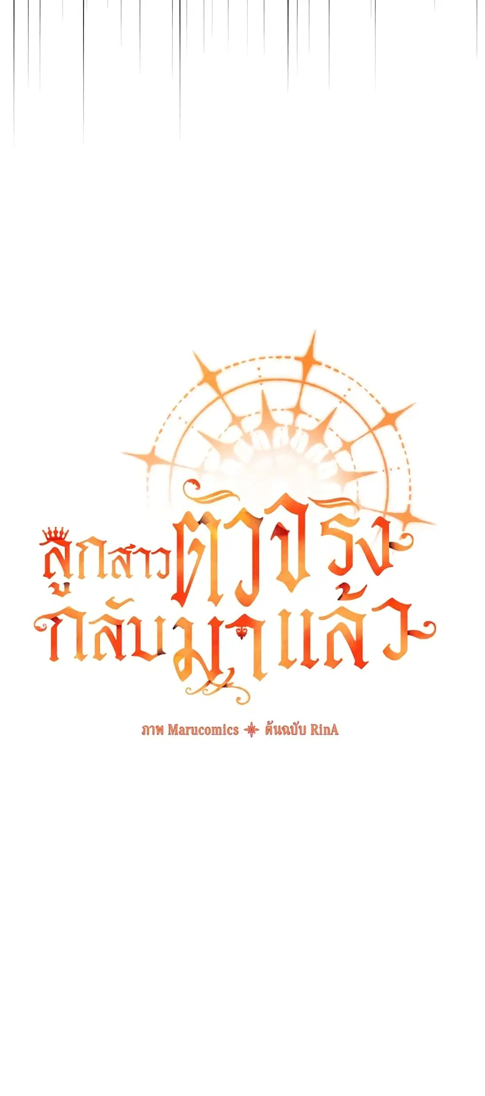 The Real Daughter Is Back ตอนที่ 5 หน้า 40