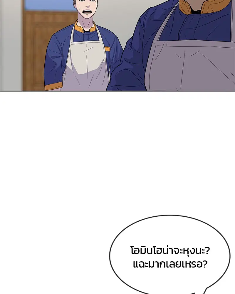 Kitchen Soldier ตอนที่ 86 หน้า 61