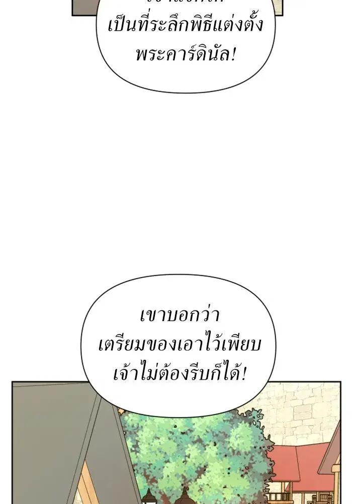 Your Throne ตอนที่ 98 หน้า 107