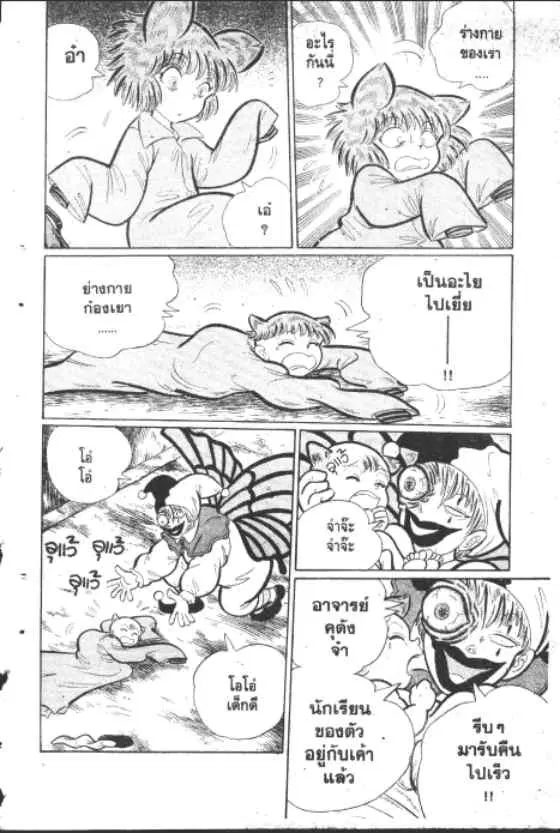Gakkou Kaidan ตอนที่ 160 หน้า 5