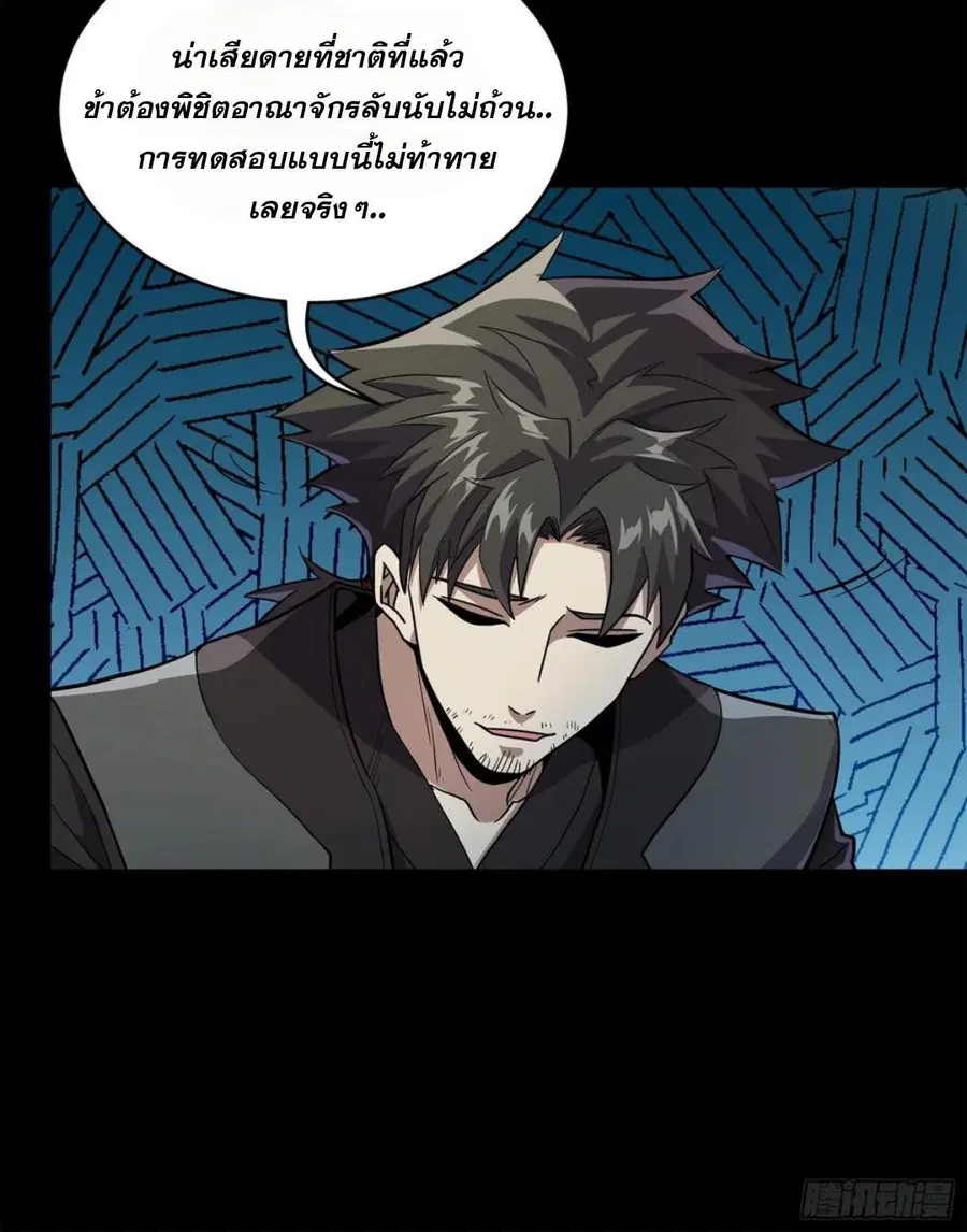 Legend of Star General ตอนที่ 122 หน้า 11
