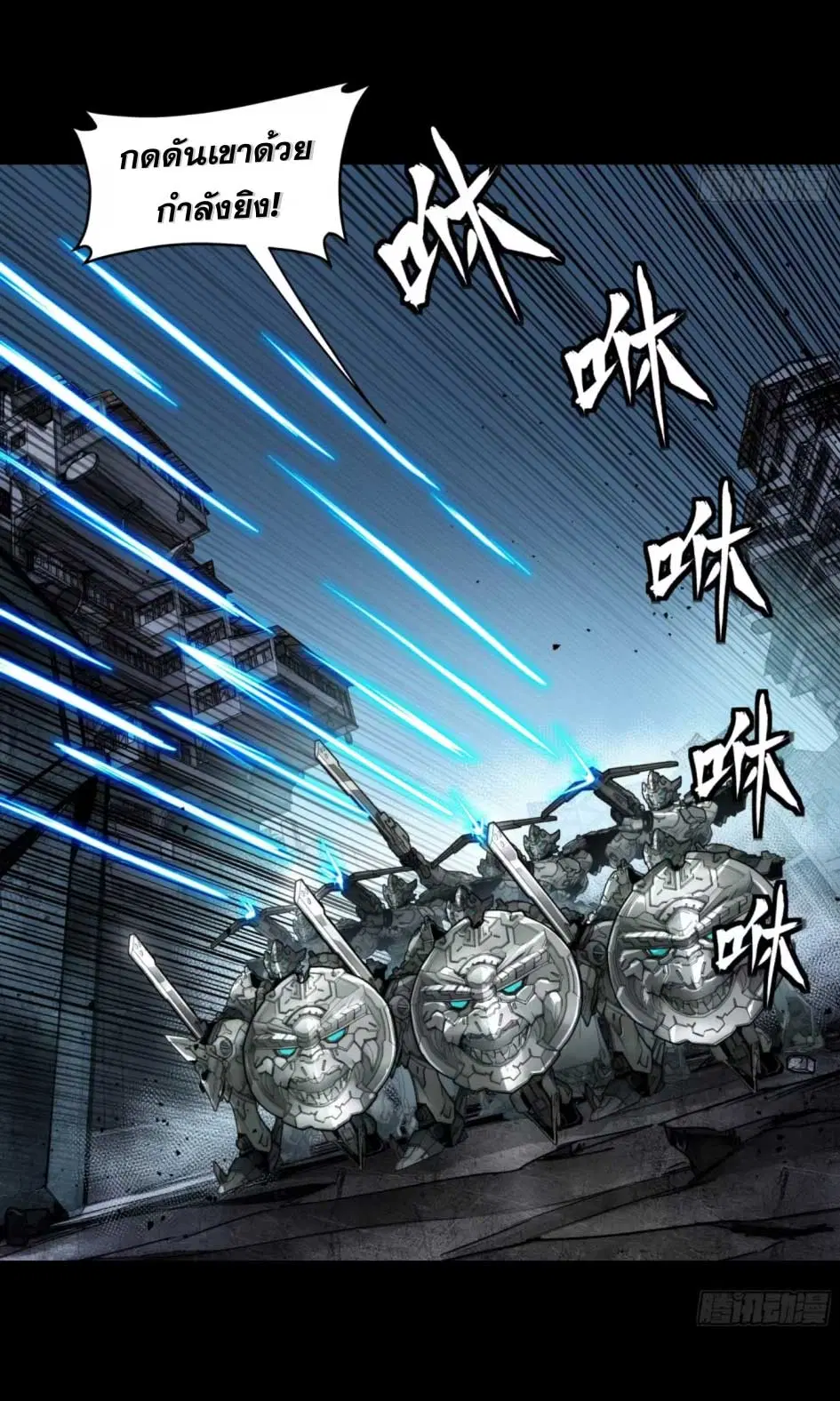 Legend of Star General ตอนที่ 173 หน้า 20