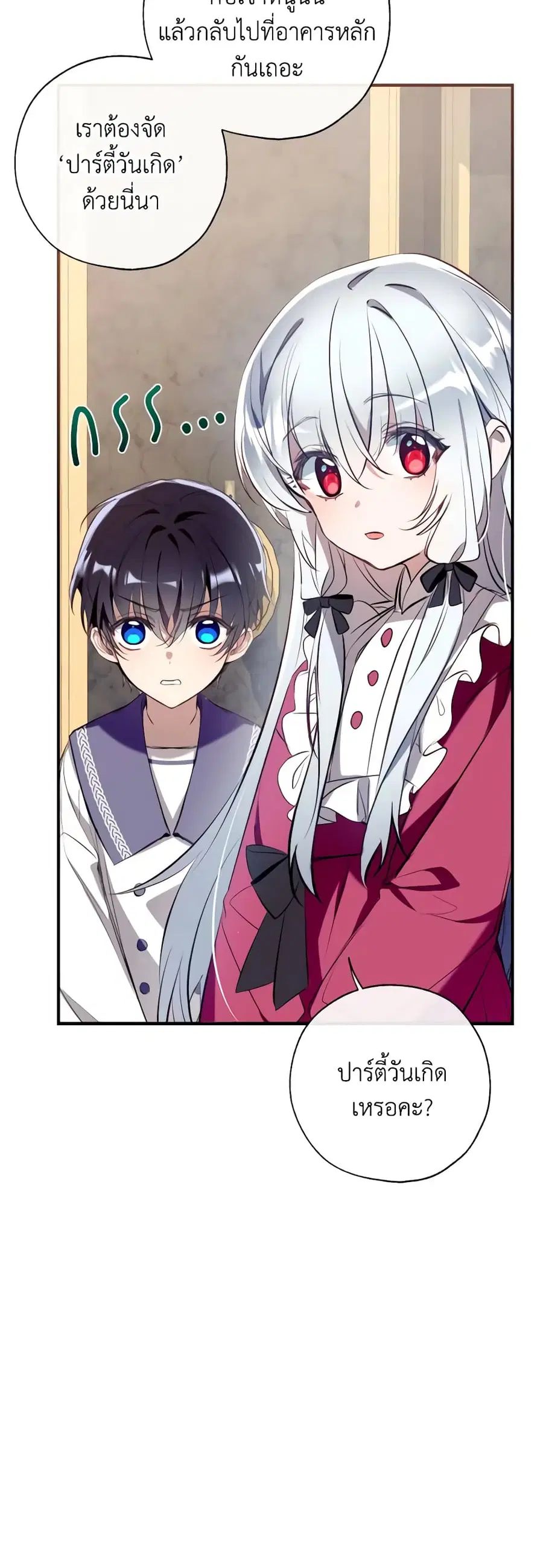 Can We Become a Family? ตอนที่ 86 หน้า 47
