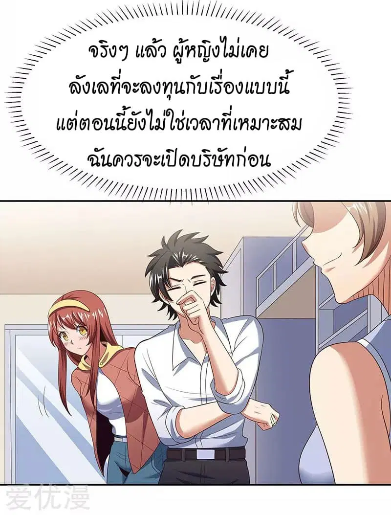 The Super Doctor From 2089 ตอนที่ 55 หน้า 36