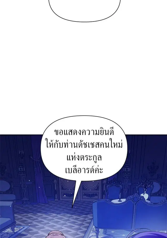 Your Throne ตอนที่ 85 หน้า 41