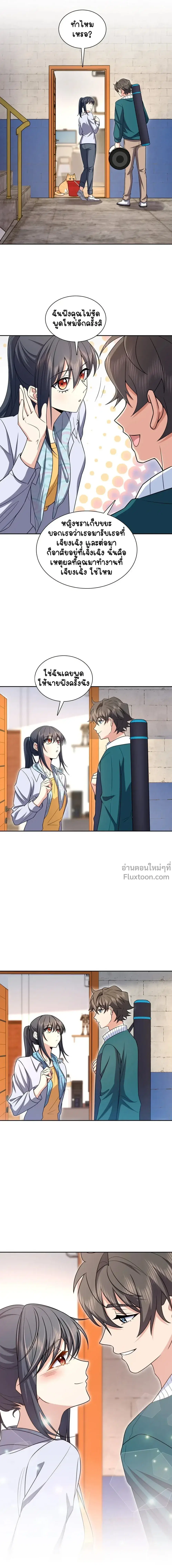 My Wife Is From a Thousand Years Ago ตอนที่ 240 หน้า 7