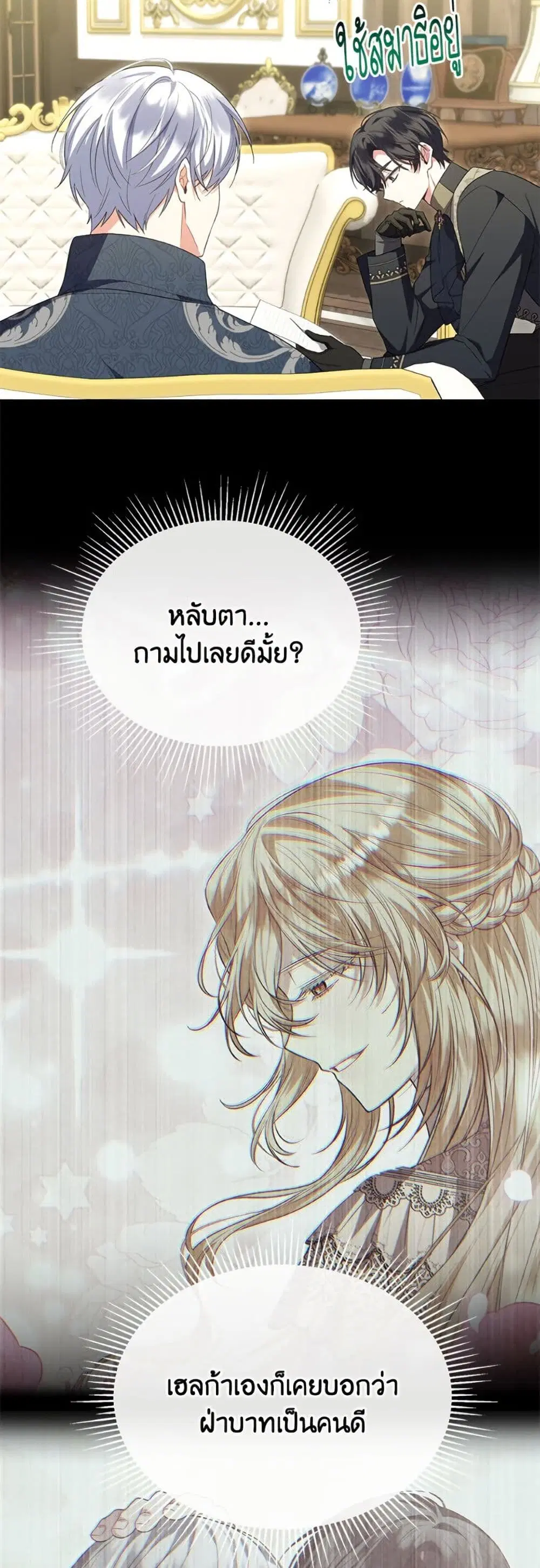 The Real Daughter Is Back ตอนที่ 154 หน้า 39