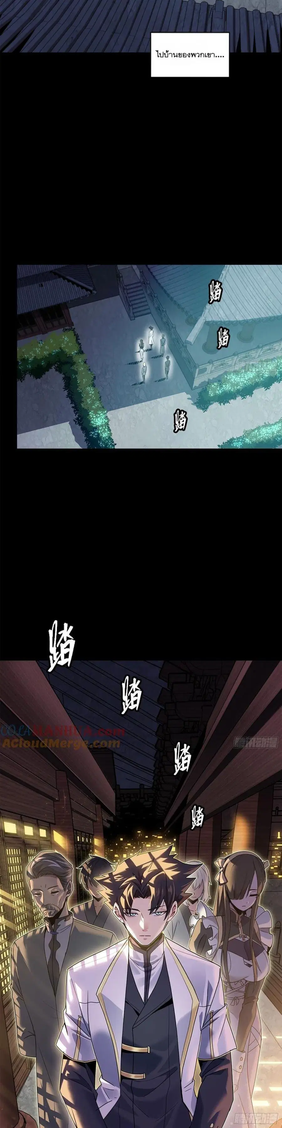 Legend of Star General ตอนที่ 106 หน้า 25