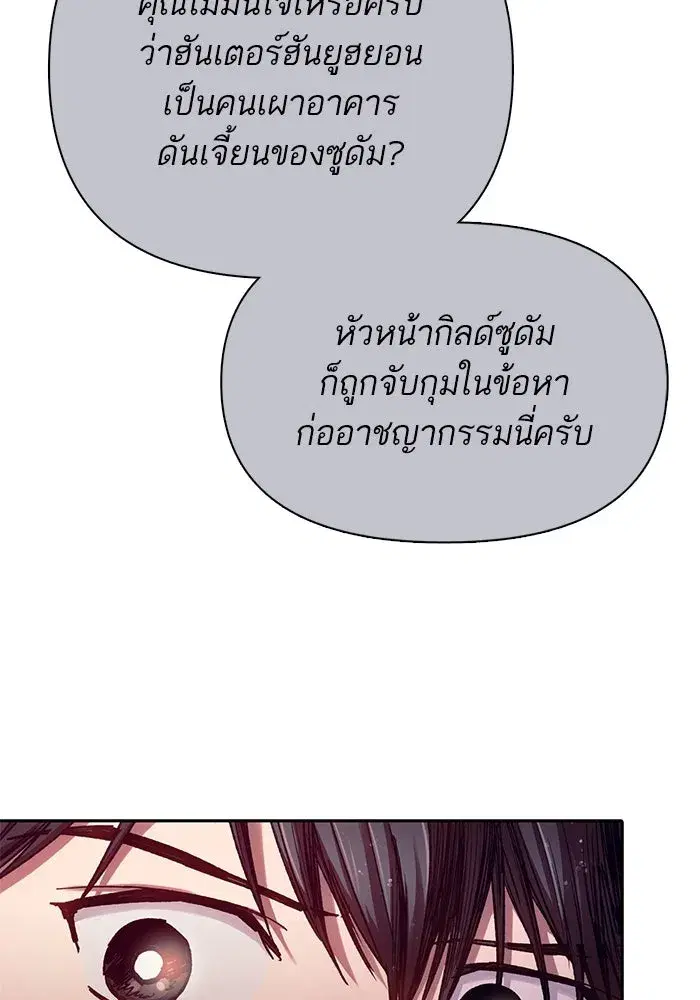 The S-Classes That I Raised (My S-Class Hunters) ตอนที่ 110 หน้า 38