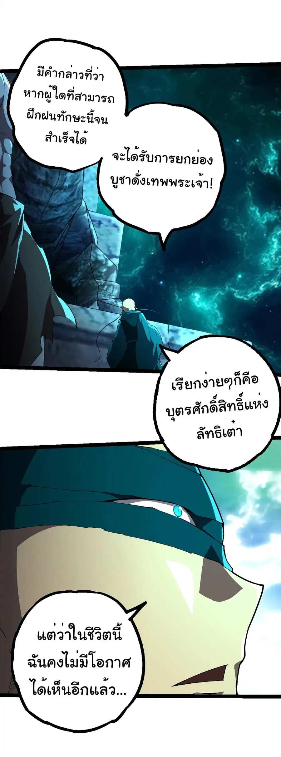 Evolution from the Big Tree ตอนที่ 412 หน้า 26