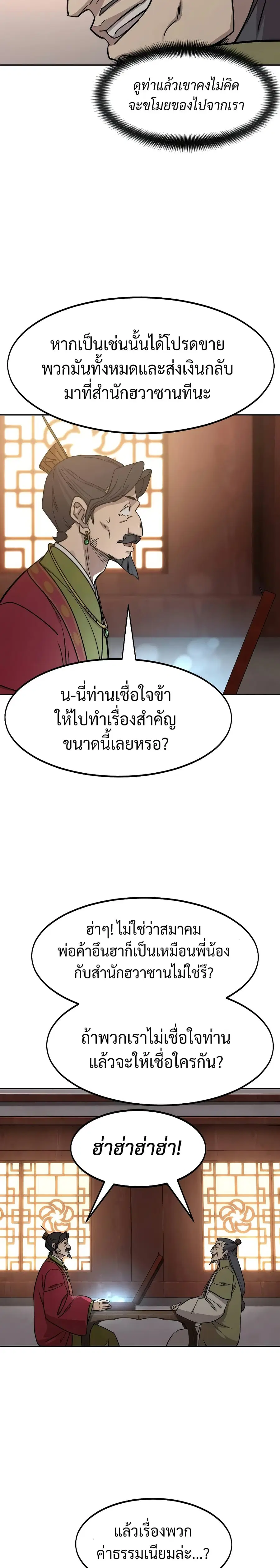 Return of the Mount Hua Sect ตอนที่ 114 หน้า 16