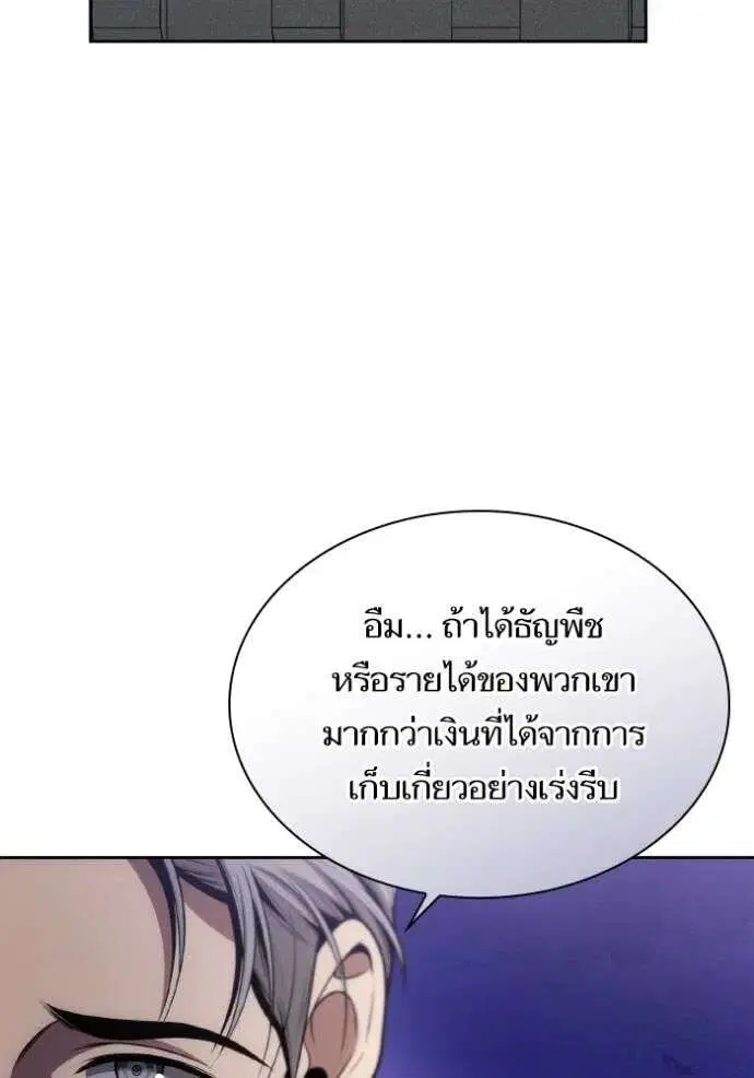Sister I Am the Queen in This Life ตอนที่ 130 หน้า 19