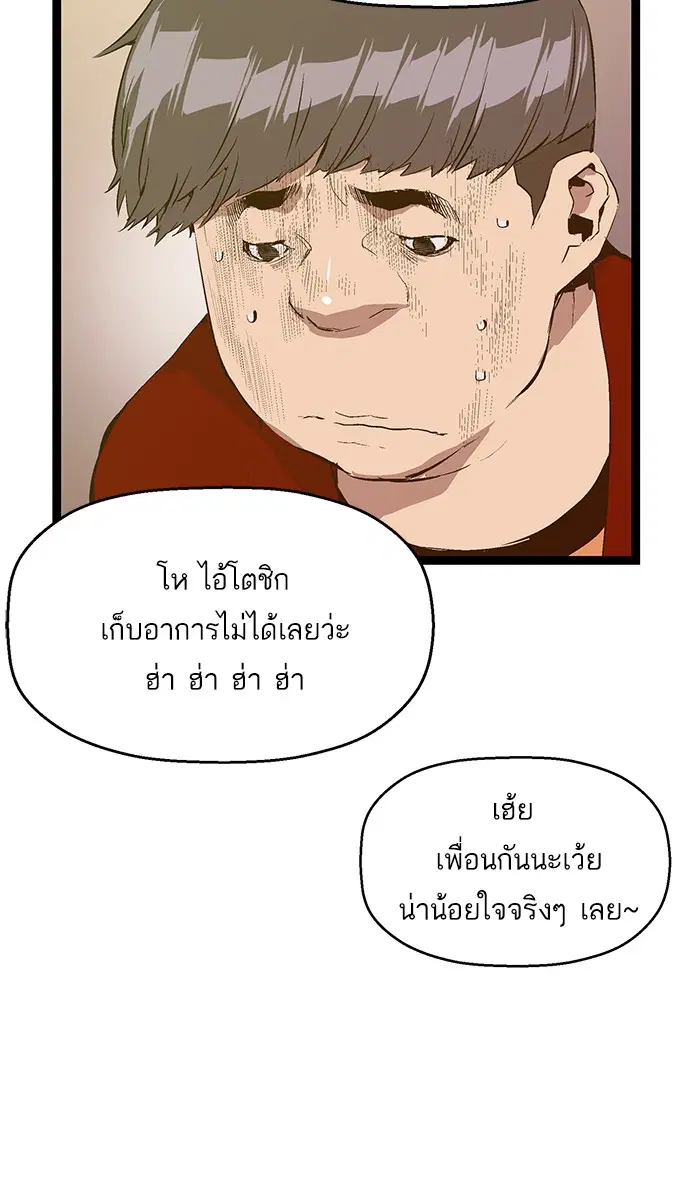 Weak Hero ตอนที่ 77 หน้า 25