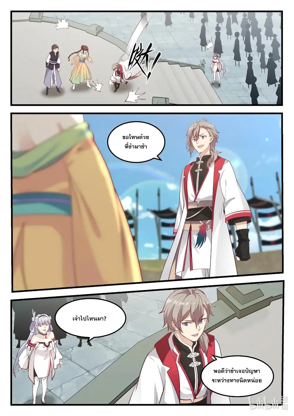 Martial God Asura ตอนที่ 100 หน้า 10
