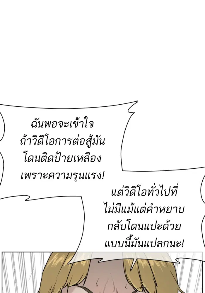 How to Fight ตอนที่ 27 หน้า 66