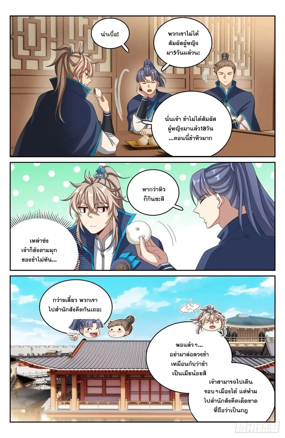 Nightwatcher ตอนที่ 240 หน้า 15