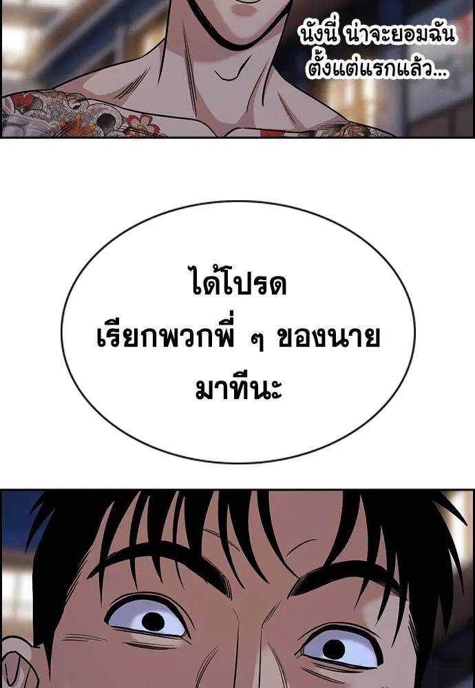 True Education ตอนที่ 140 หน้า 129
