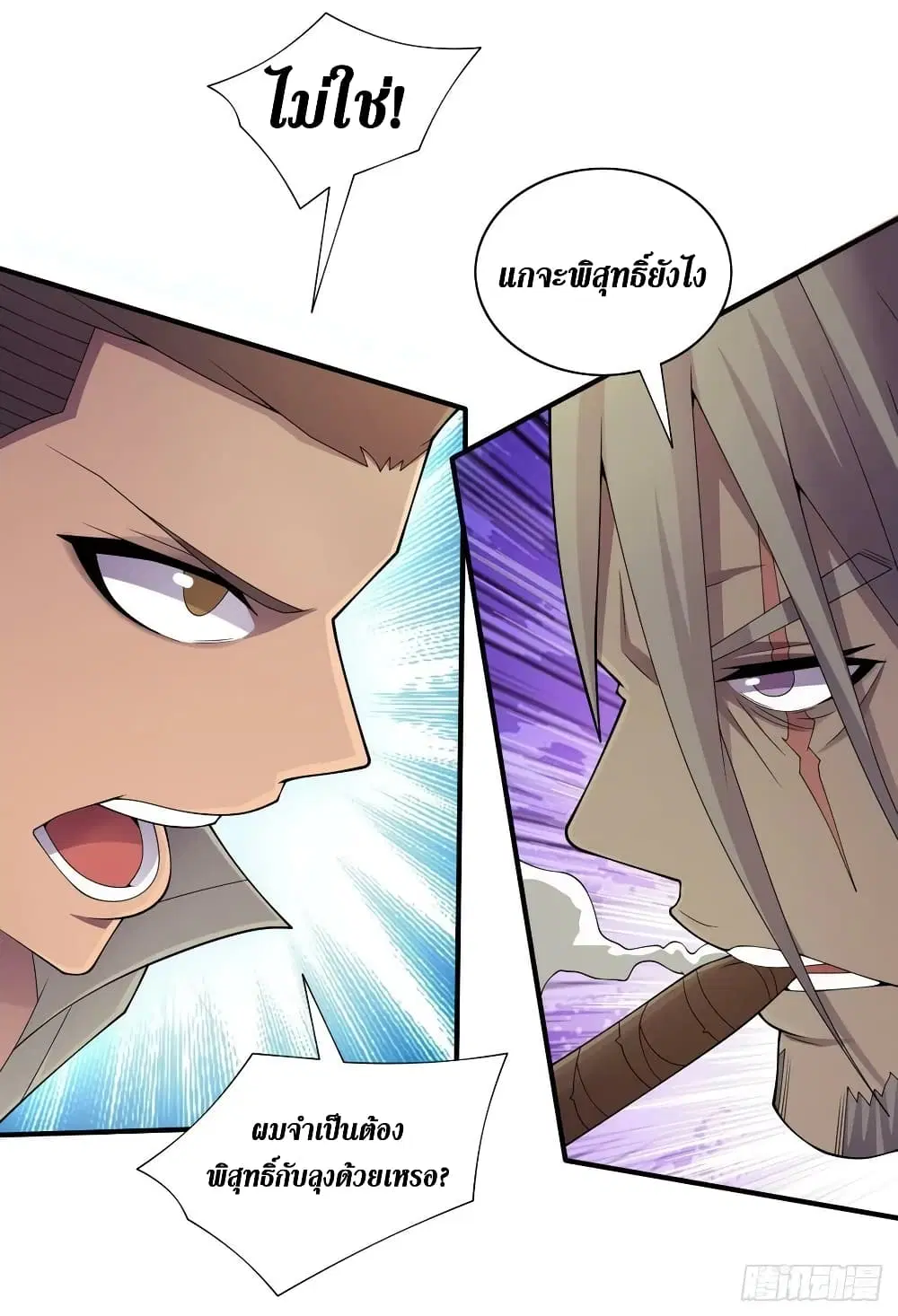 The Last Hero ตอนที่ 183 หน้า 9