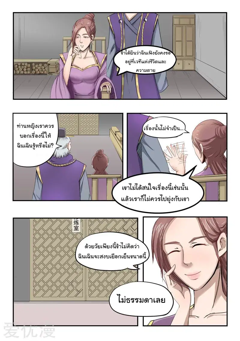 Martial Master ตอนที่ 236 หน้า 7
