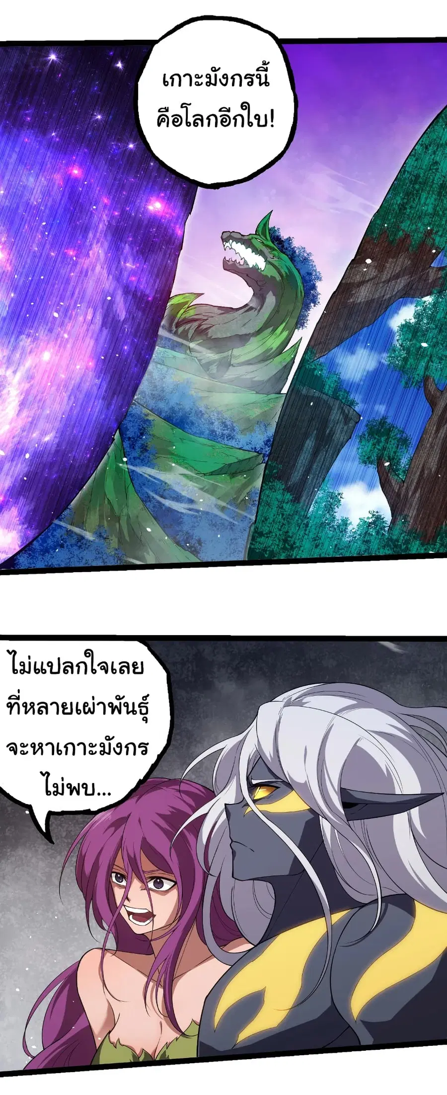 Evolution Begins With A Big Tree ตอนที่ 293 หน้า 7