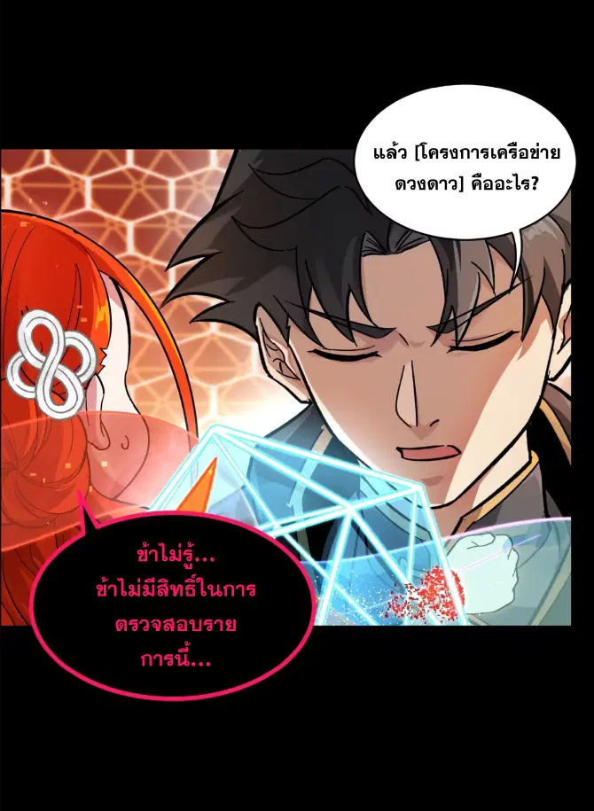 Legend of Star General ตอนที่ 190 หน้า 24