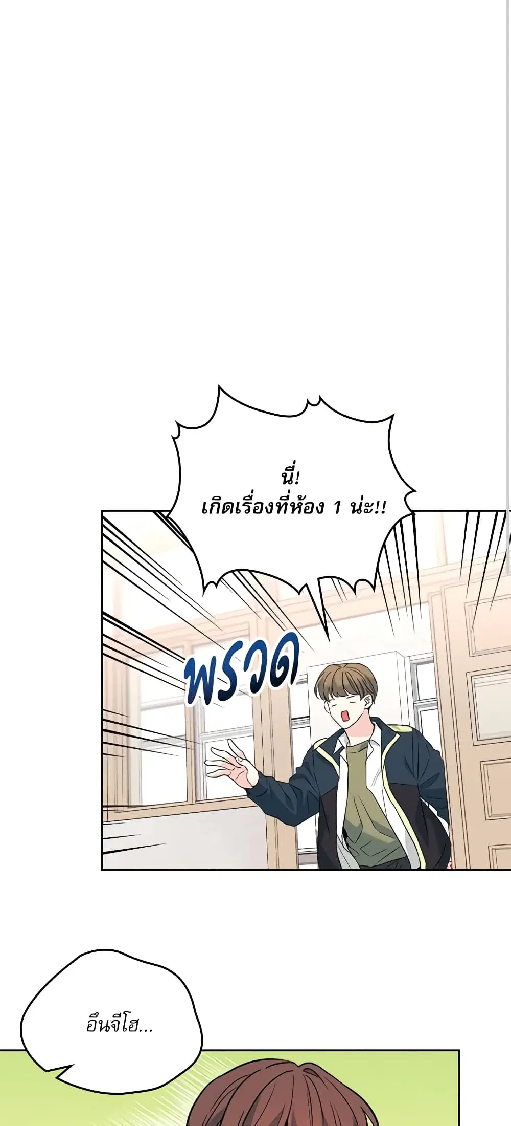 My Life as an Internet Novel ตอนที่ 171 หน้า 42