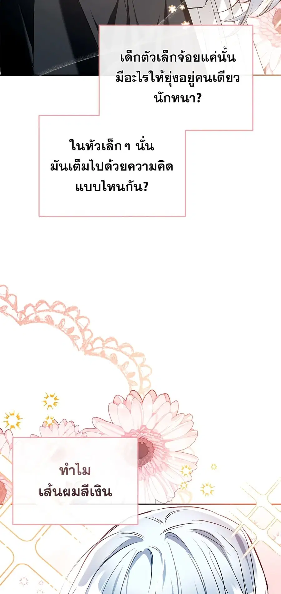 Can We Become a Family? ตอนที่ 46 หน้า 33