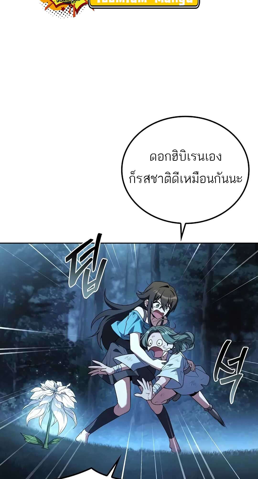 A Wizard’s Restaurant ตอนที่ 73 หน้า 9
