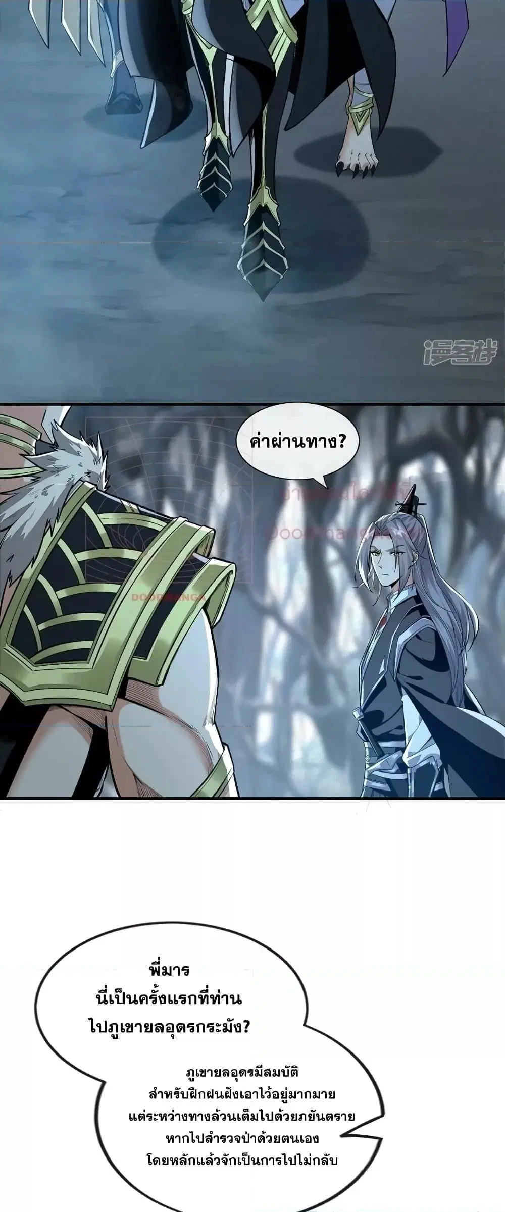 The Ten Great Emperors At The Beginning Are All My Apprentices ตอนที่ 91 หน้า 25