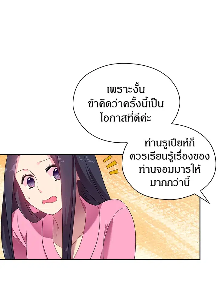 Satan’s Bride ตอนที่ 25 หน้า 28