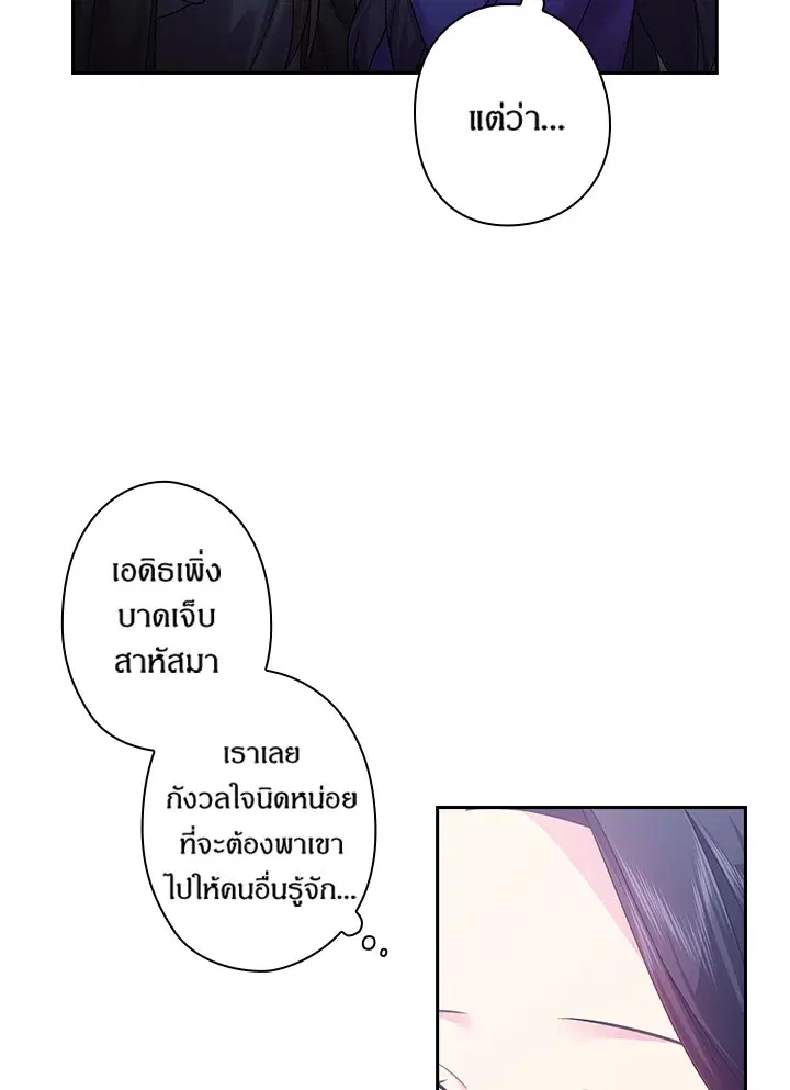 Satan’s Bride ตอนที่ 112 หน้า 27