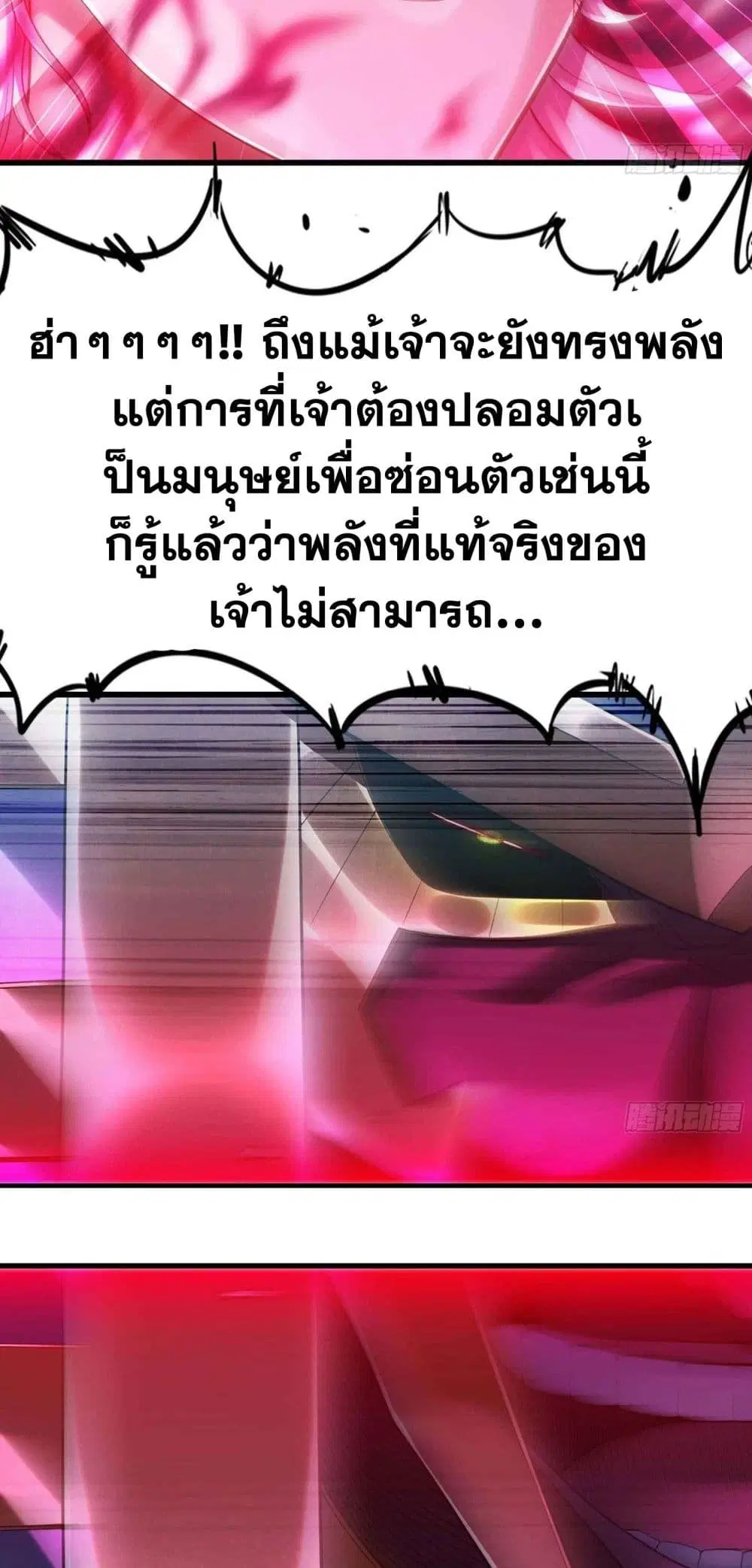 My Wife is a Demon Queen ตอนที่ 287 หน้า 9